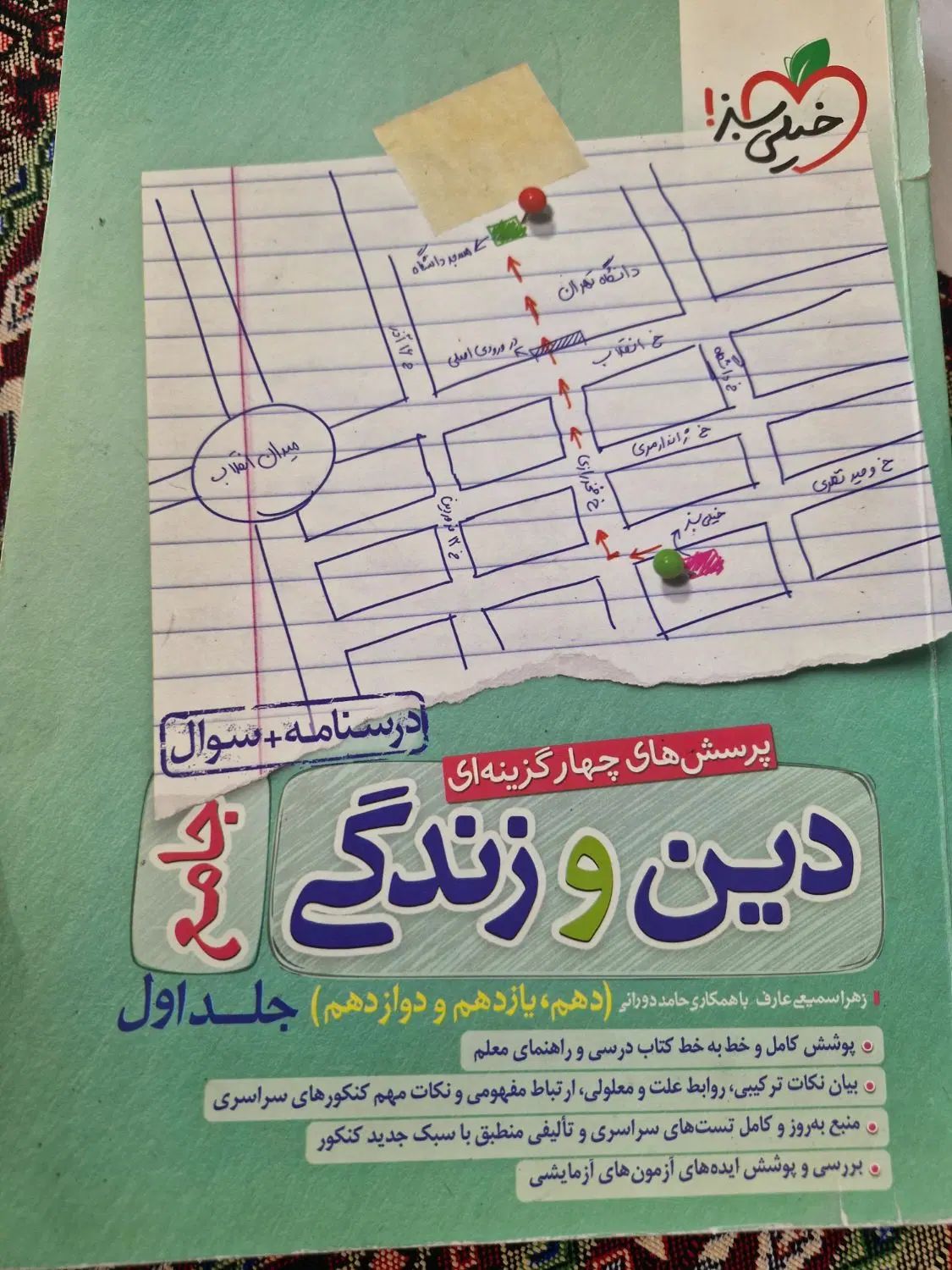 کتاب کنکور و تست|کتاب و مجله آموزشی|مشهد, امیریه|دیوار