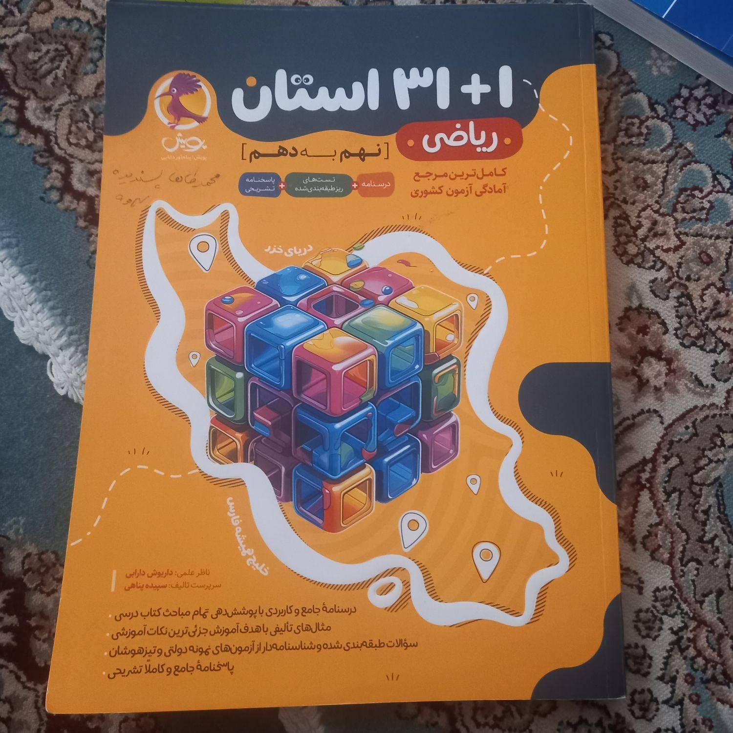 ریاضی نهم|کتاب و مجله آموزشی|تهران, هفده شهریور|دیوار
