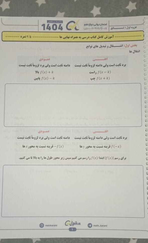 جزوه کرمی 1403-1404|کتاب و مجله آموزشی|تهران, شیخ هادی|دیوار