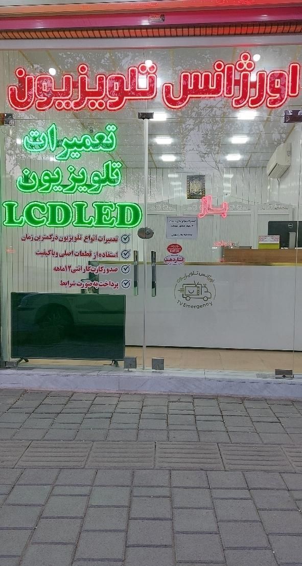تعمیرات تخصصی انواع تلویزیون طرح ویژه تخفیفی|خدمات پیشه و مهارت|کاشان, آیت الله سعیدی|دیوار