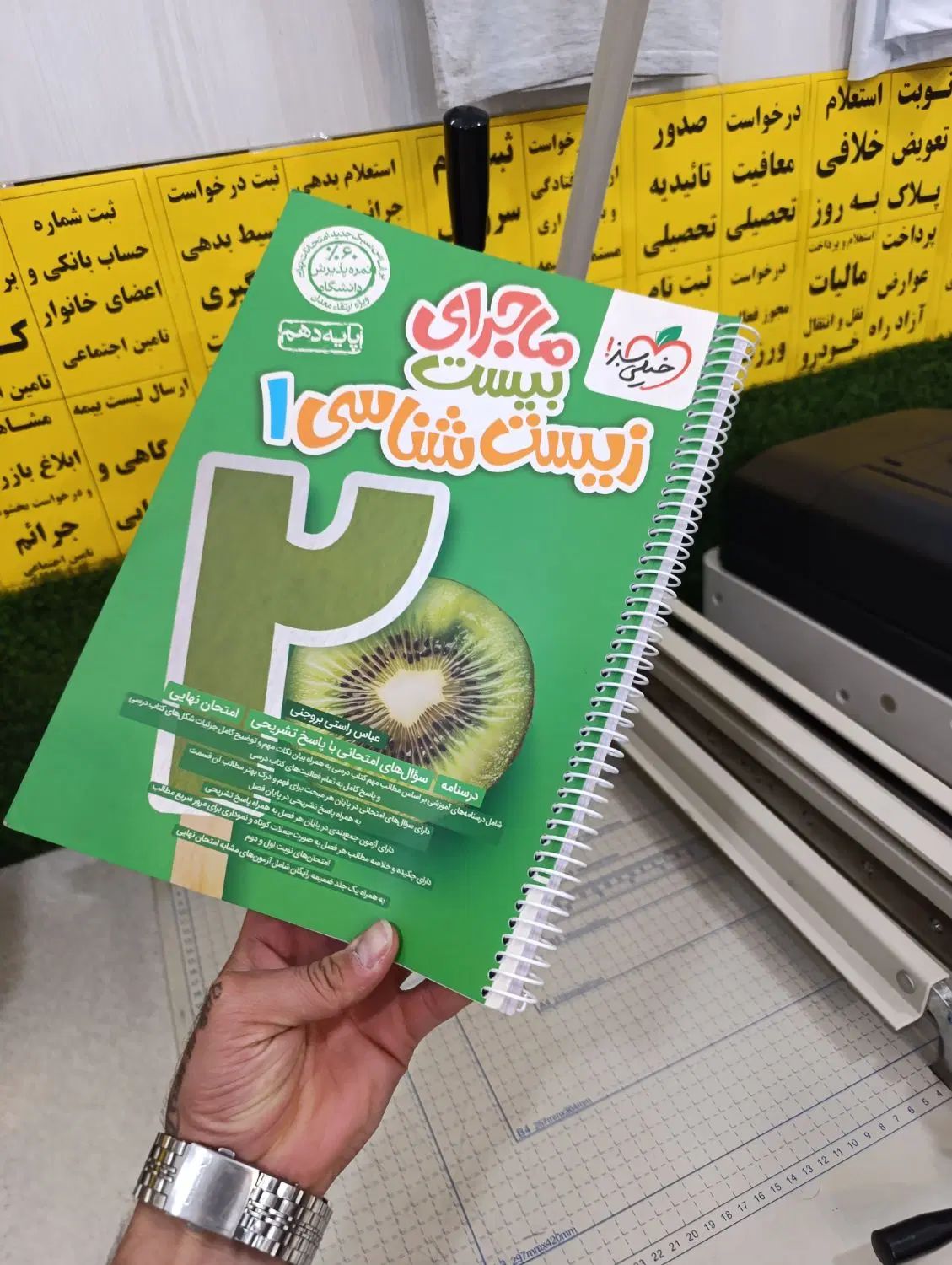 دعوت به همکاری جهت صحافی و سیمی کتاب درسی|استخدام رایانه و فناوری اطلاعات|ورامین, ورامین|دیوار