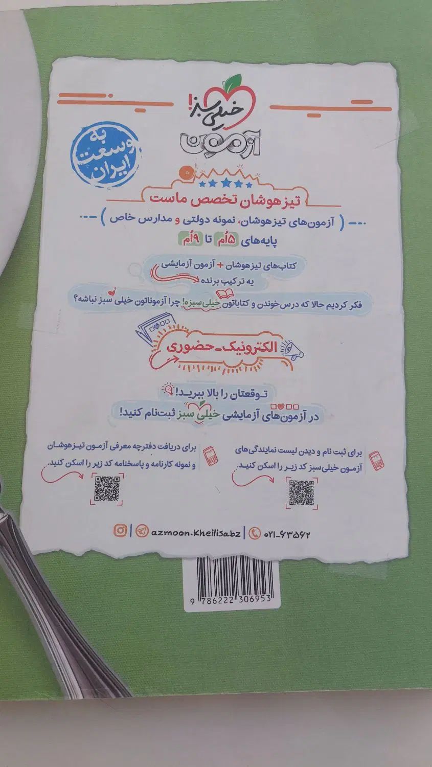 ریاضی نهم.خیلی سبز . تیزهوشان|کتاب و مجله آموزشی|مشهد, امیریه|دیوار