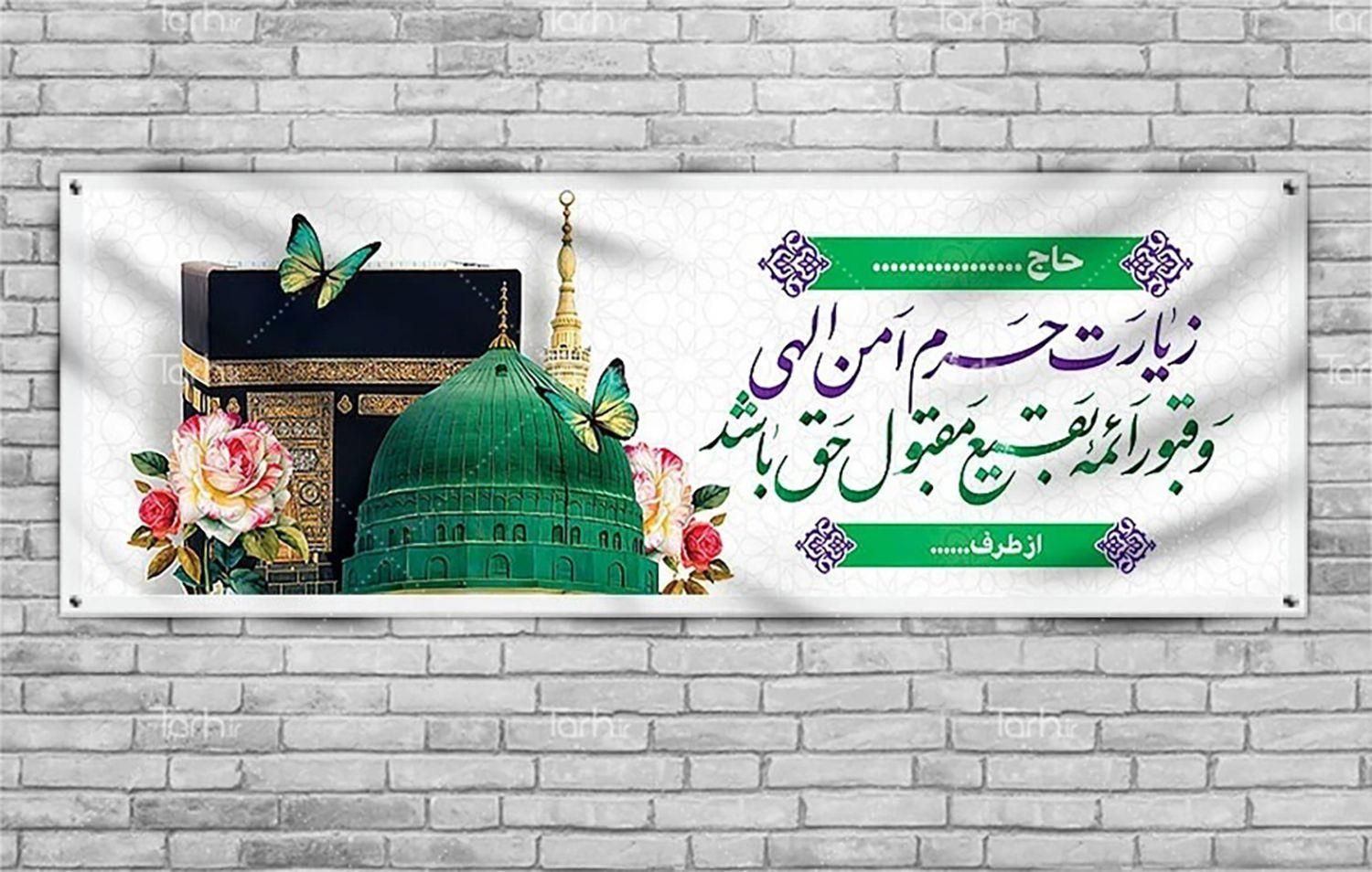 چاپ بنر مکه ای با کیفیت و آماده|خدمات رایانه‌ای و موبایل|قم, میرزائیه|دیوار