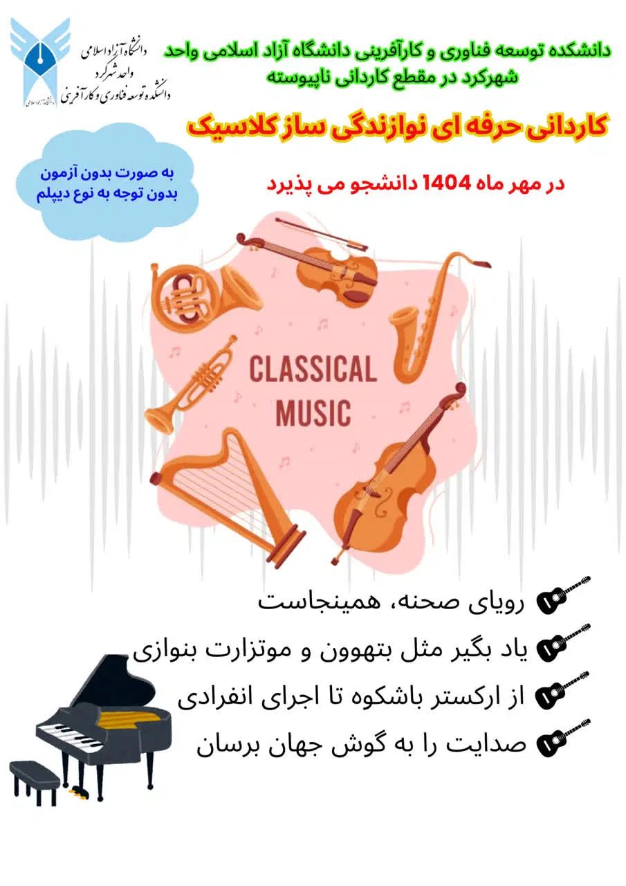 رشته های مهارتی دانشگاه آزاد واحد شهرکرد|خدمات آموزشی|شهرکرد, |دیوار