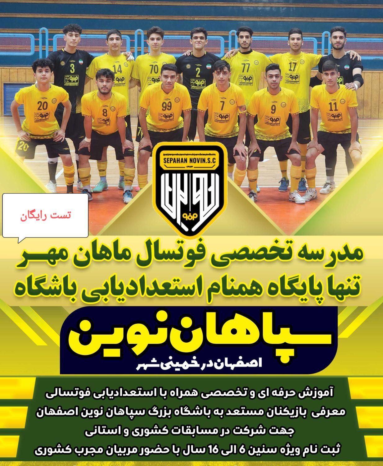 ** فرصتی طلایی برای استعدادیابی فوتسال   **|خدمات آموزشی|خمینی‌شهر, |دیوار