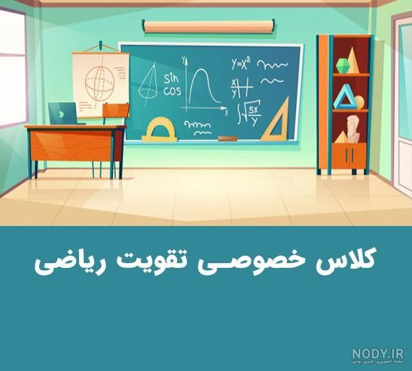 تدریس ریاضی در کلیه مقاطع به صورت حرفه ای|خدمات آموزشی|صدرا-فارس, فاز ۱|دیوار