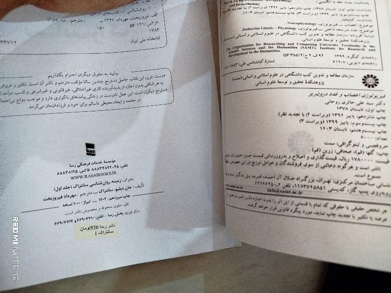 کتاب روانشناسی سانتراک و اعصاب و غدد|کتاب و مجله آموزشی|کرج, ملارد|دیوار