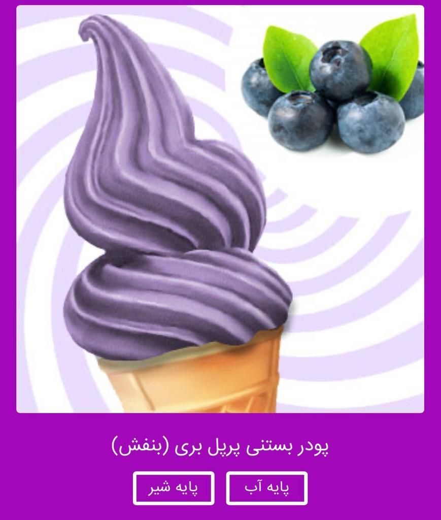 پودر بستنی آماده   مناسب برای کافی شاب ها و بستنی|فروشگاه و مغازه|تهران, بازار|دیوار