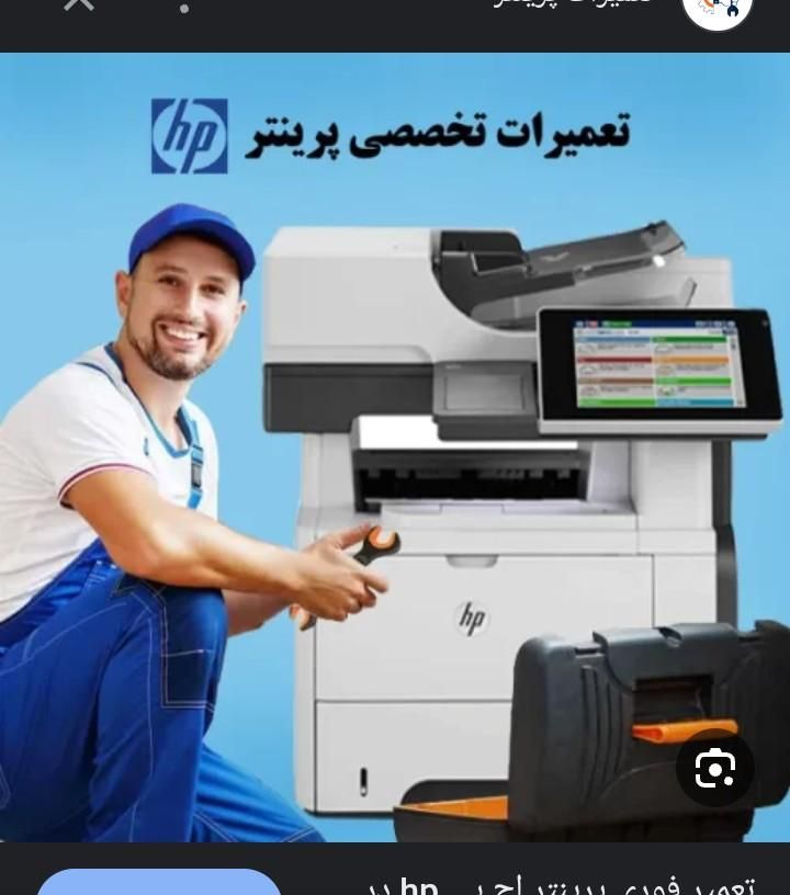 شارژ کارتریج و تعمیرات پرینتر در کمترین زمان|پرینتر، اسکنر، کپی، فکس|سنندج, |دیوار