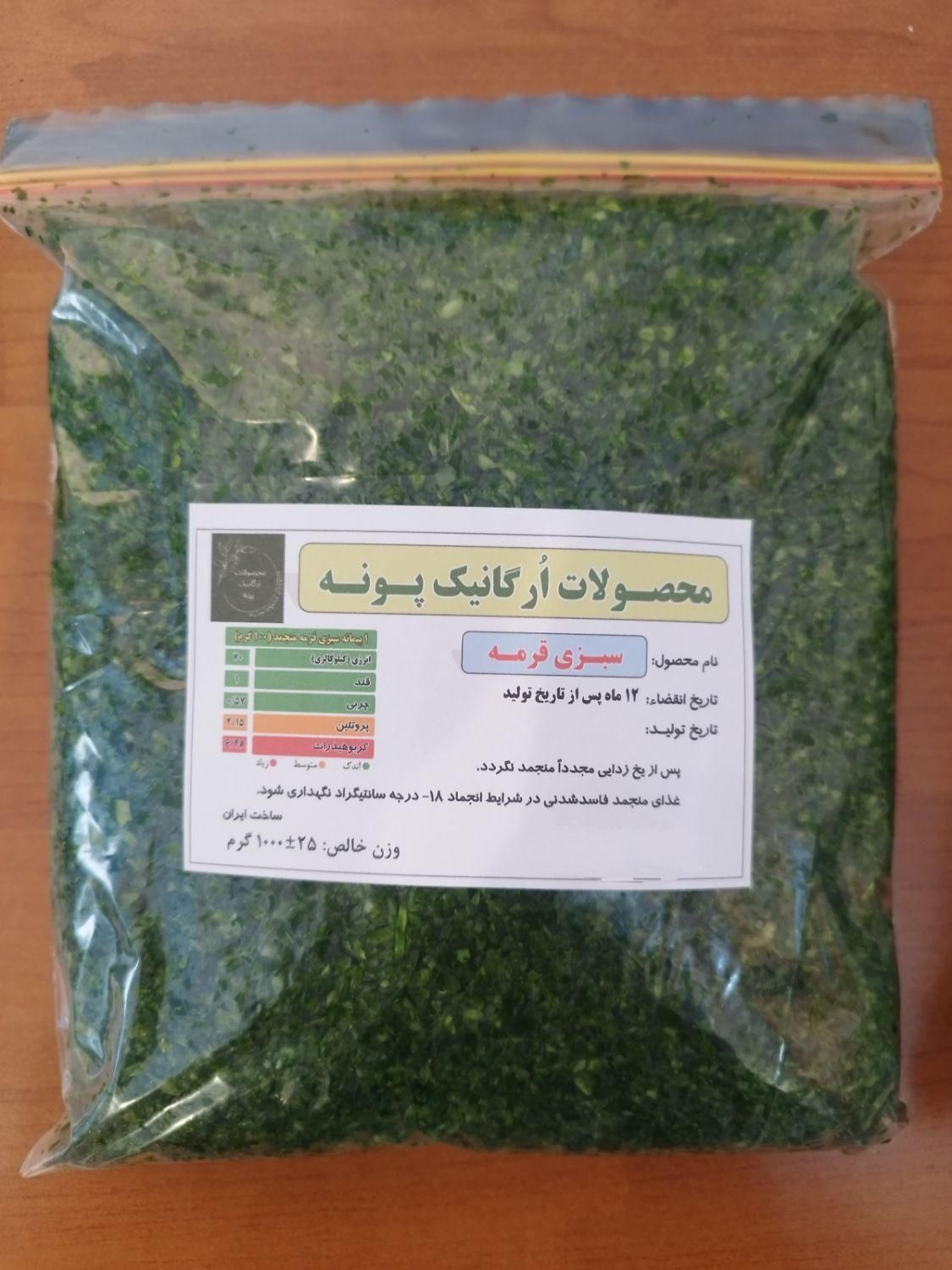 سبزی آماده ، تحویل رایگان|خوردنی و آشامیدنی|تهران, یافت آباد جنوبی|دیوار