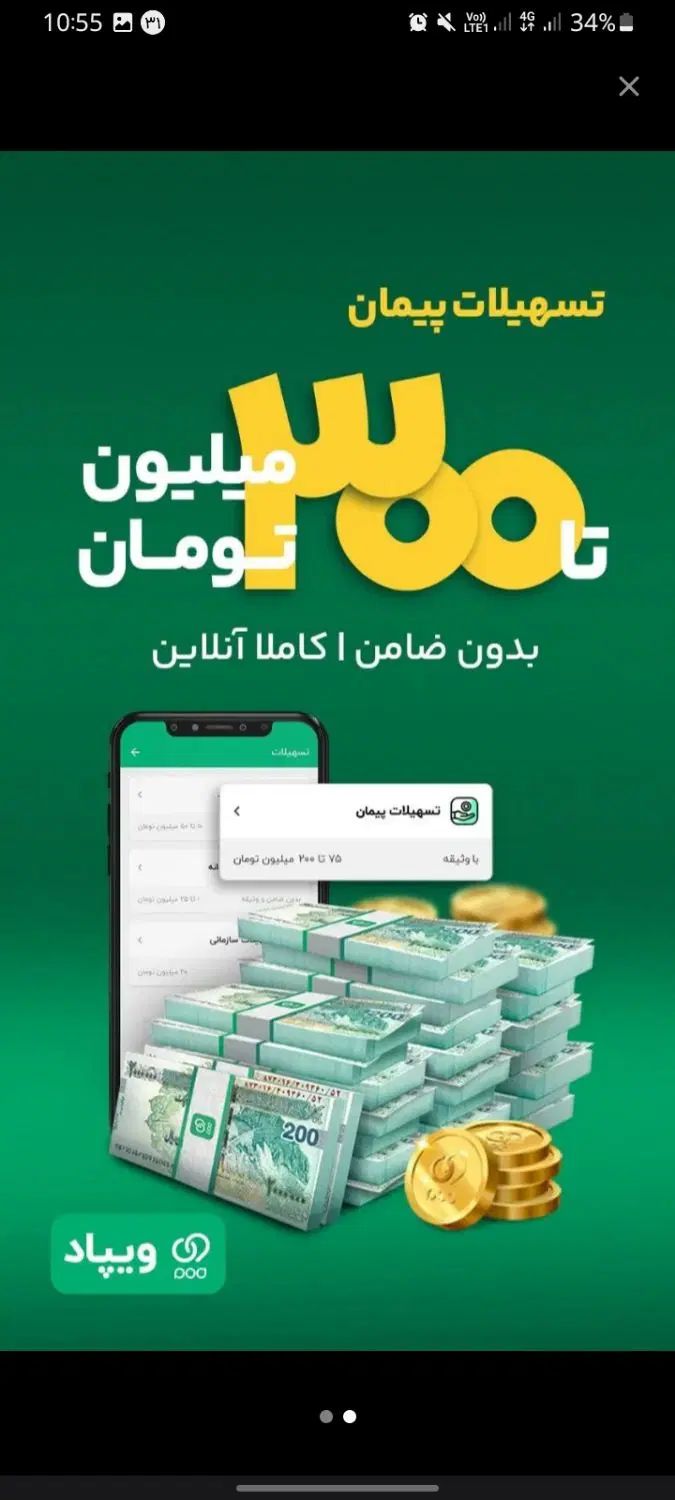 با کددعوتی ویپاد ۶۰۰ تومن هدیه دریافت‌ کن|کارت هدیه و تخفیف|کارون, |دیوار