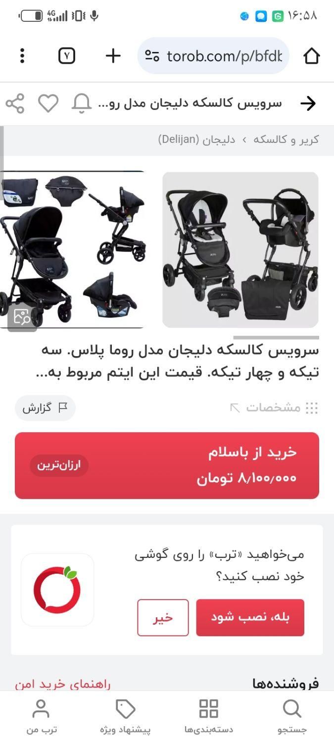 کالسکه و کریر روما پلاس|کالسکه و لوازم جانبی|رفسنجان, |دیوار