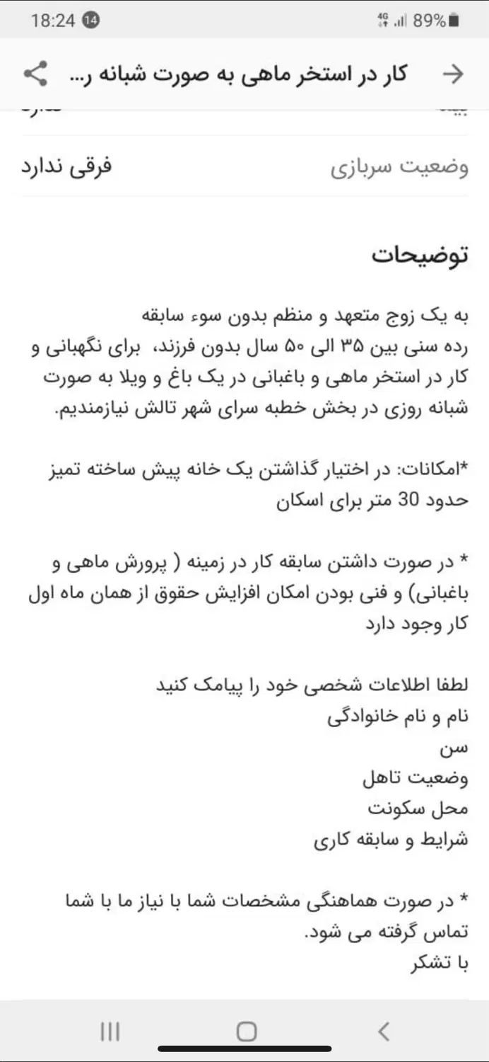 کارگرشبانه روزی برای کار در استخر ماهی متاهل|استخدام سرایداری و نظافت|لیسار, |دیوار