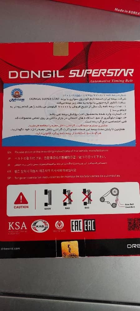 تسمه تایم برند دانگیل (پژو۴۰۵ و پراید)|قطعات یدکی و لوازم جانبی|رشت, پستک|دیوار