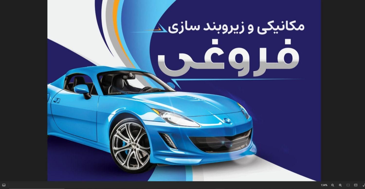 مکانیکی و خدمات فنی خودرو|خدمات موتور و ماشین|اصفهان, ابر|دیوار