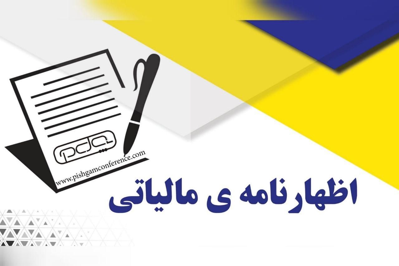 ثبت اظهارنامه مالیاتی (خدمات تخصصی مالیاتی)|خدمات مالی، حسابداری، بیمه|تبریز, |دیوار