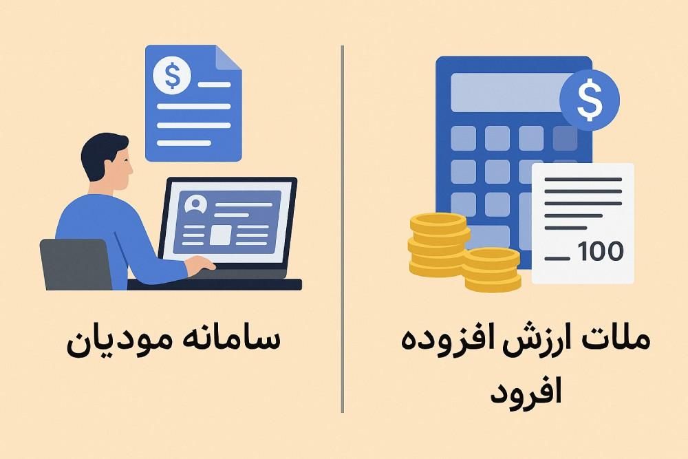 اموزش سامانه مودیان و ارزش افزوده در خمینی شهر|خدمات مالی، حسابداری، بیمه|خمینی‌شهر, |دیوار