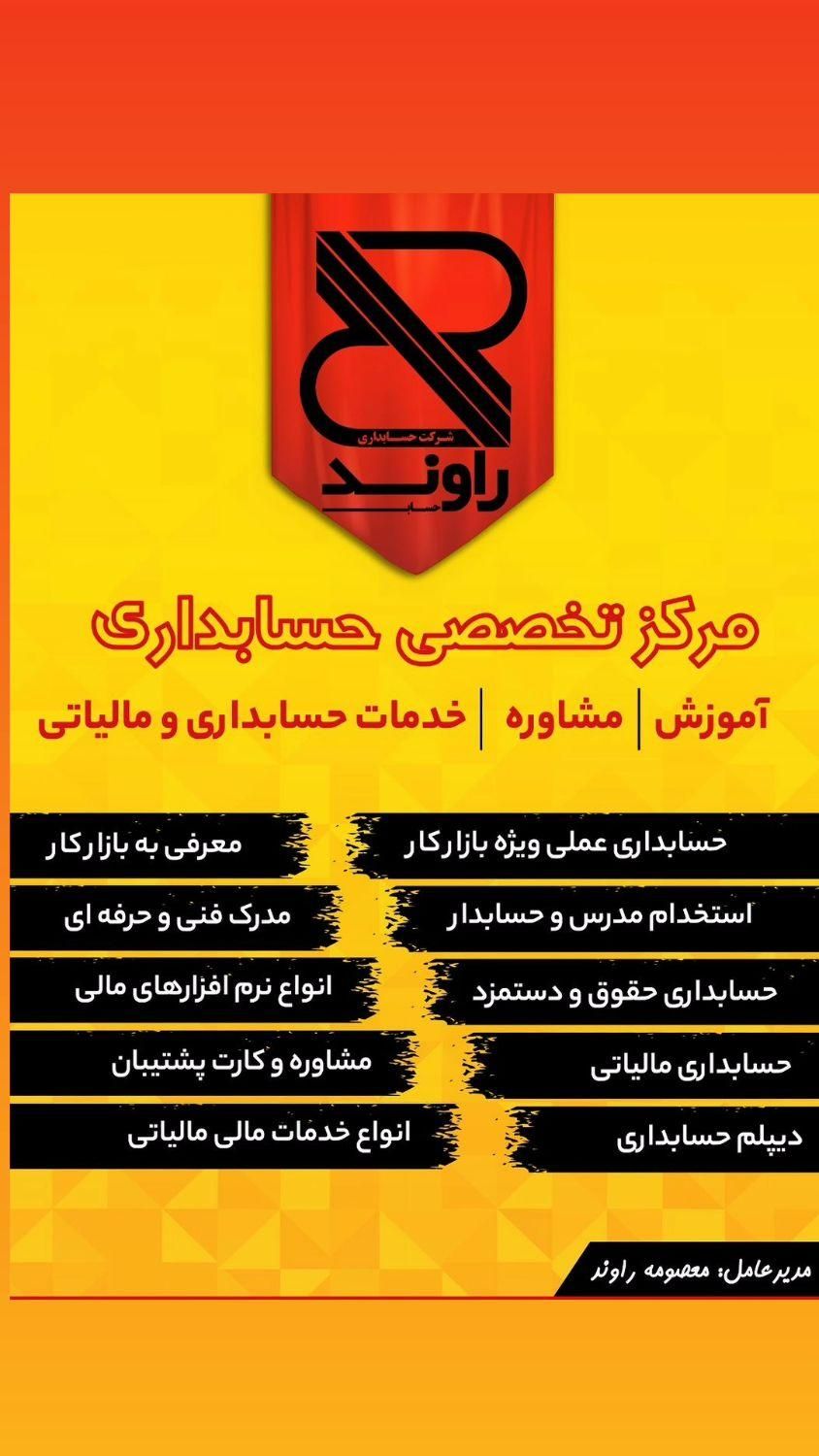 استخدام مربی حسابداری و انواع آموزش در آموزشگاه|استخدام آموزشی|برازجان, |دیوار