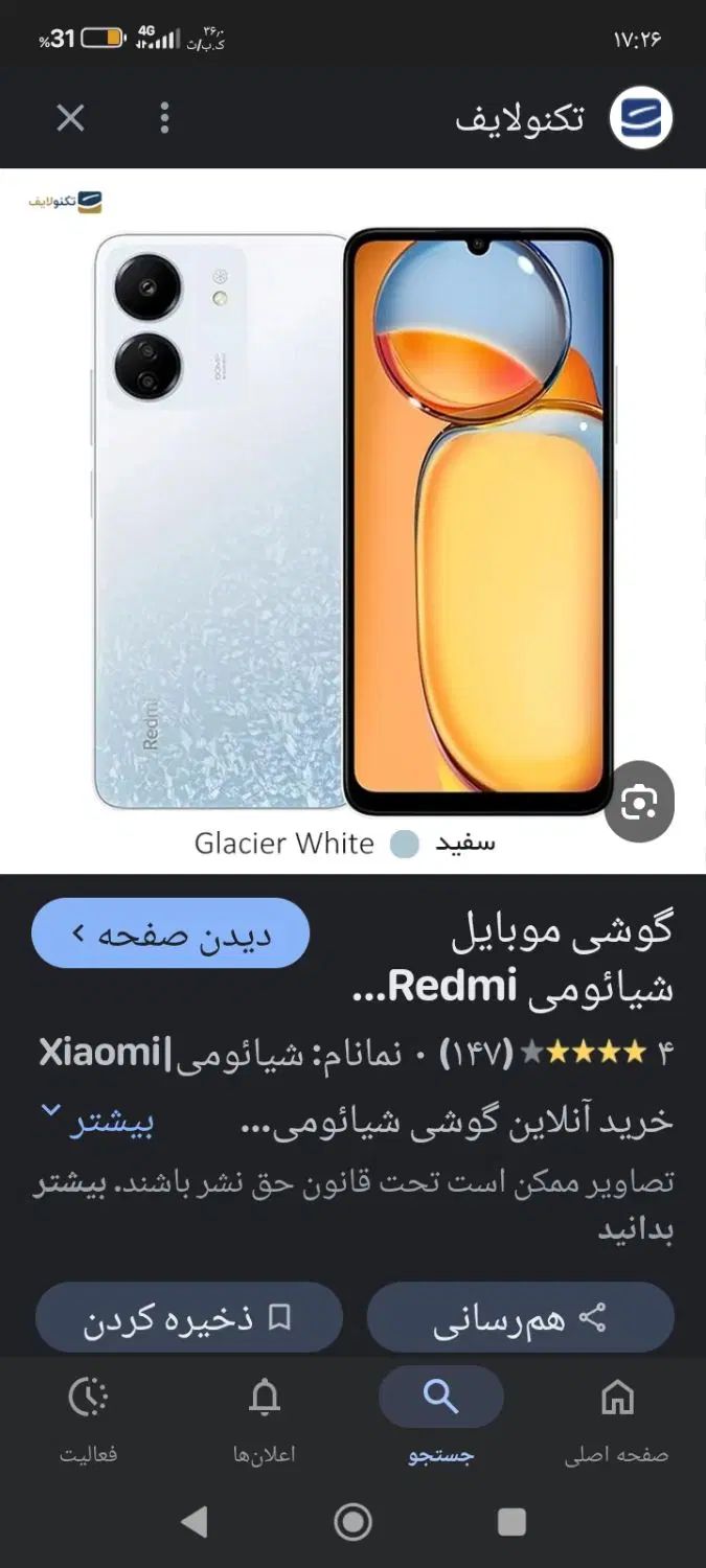 سیامی ردمی ۱۳c|موبایل|گلبهار, نوبهار|دیوار