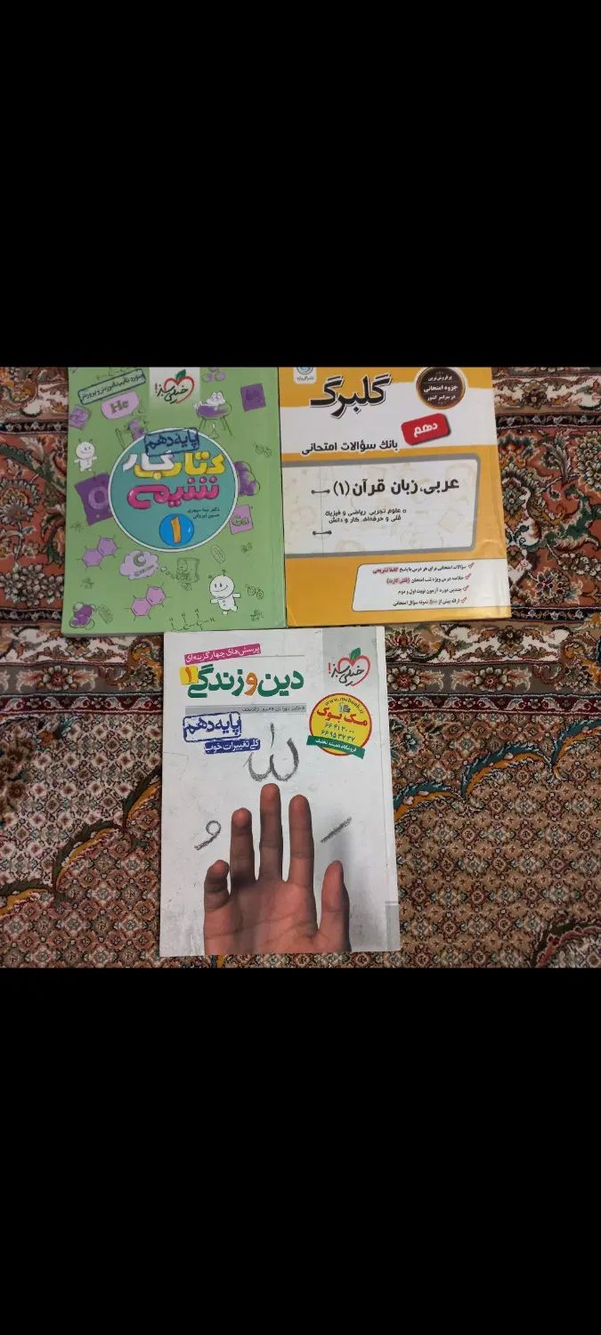 بهترین کمک درسی نهم و دهم با قیمت بسیار مناسب|لوازم التحریر|تهران, نیروی هوایی (پیروزی)|دیوار