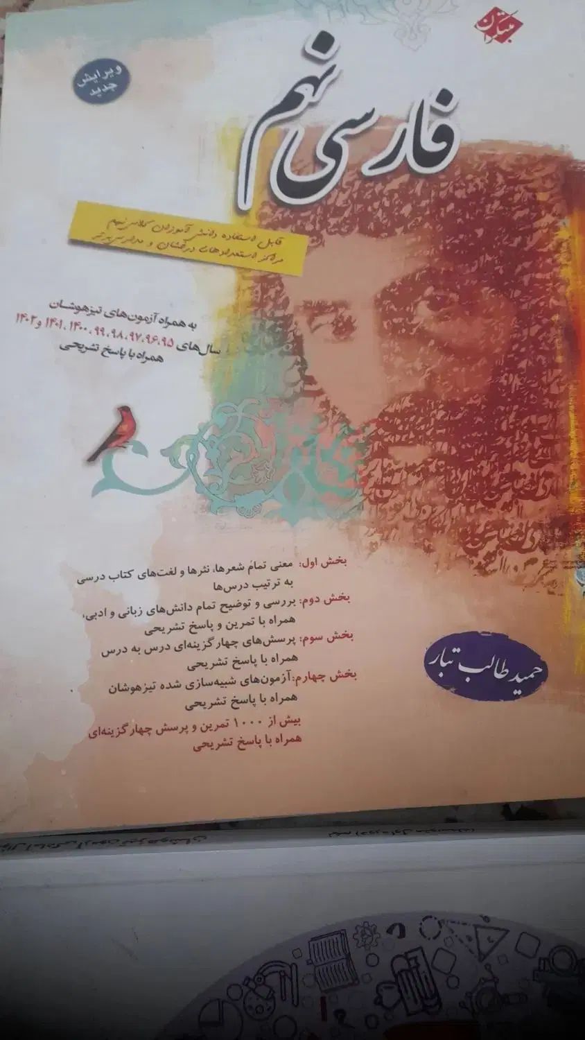 فارسی نهم مبتکران|کتاب و مجله آموزشی|تهران, خلیج فارس|دیوار