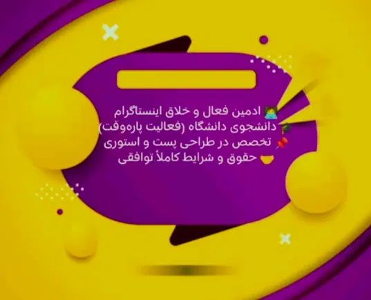 ادمین  اینستاگرام غیر حضوری(ساخت استوری و پست)|خدمات رایانه‌ای و موبایل|اصفهان, سپاهان‌شهر|دیوار