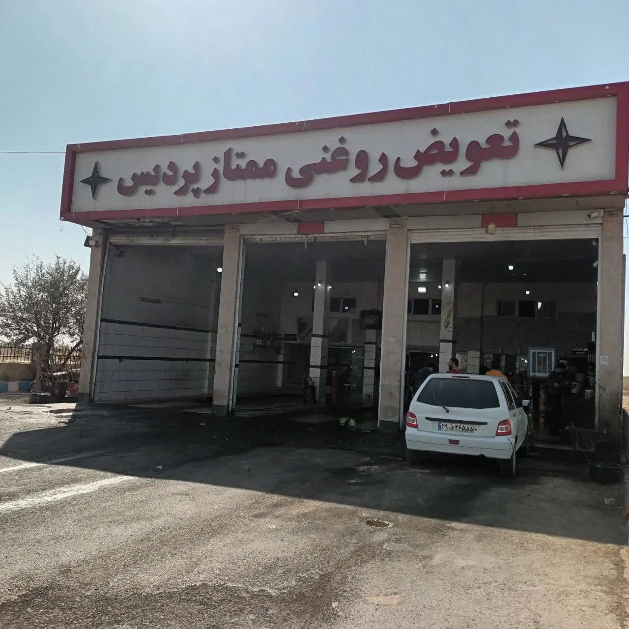اپراتور تعویض روغنی مجتمع خدمات رفاهی پردیس غرب|استخدام صنعتی، فنی، مهندسی|کبودرآهنگ, |دیوار