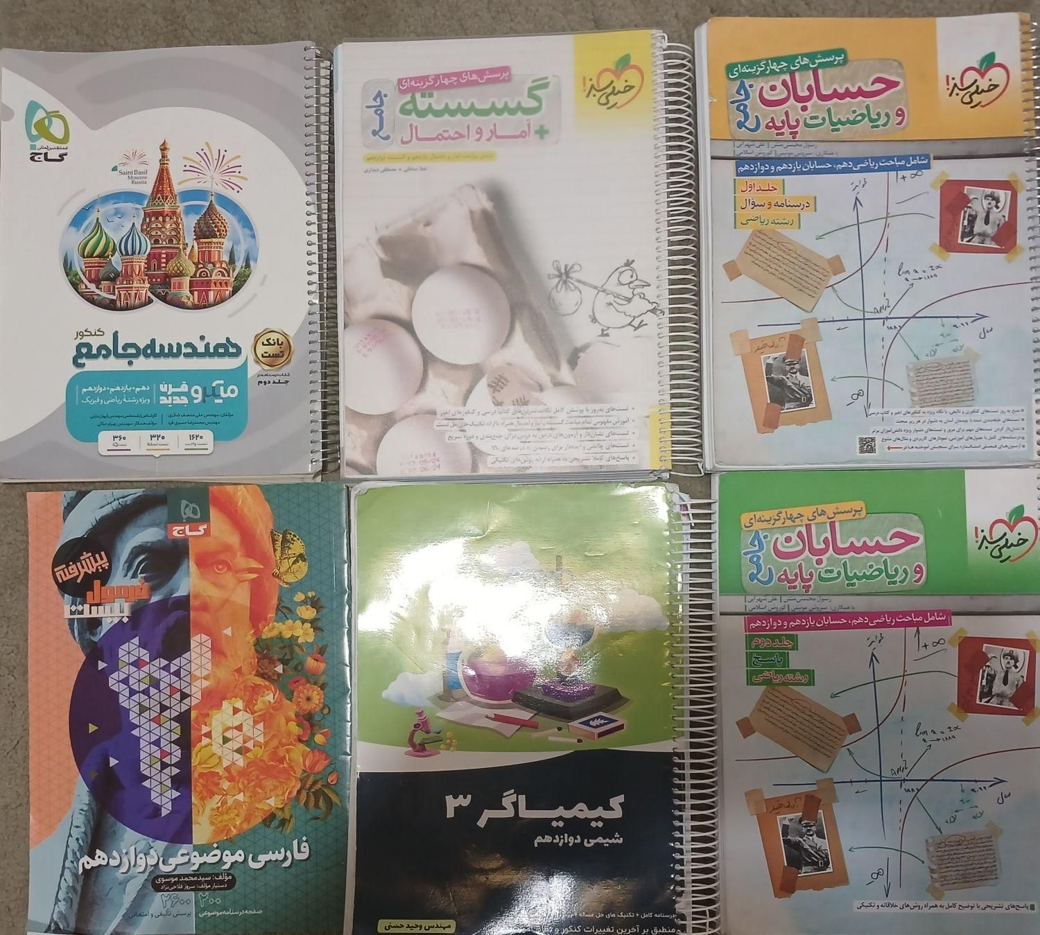 مجموعه کتابهای کنکور ریاضی|لوازم التحریر|تهران, کوی بیمه|دیوار