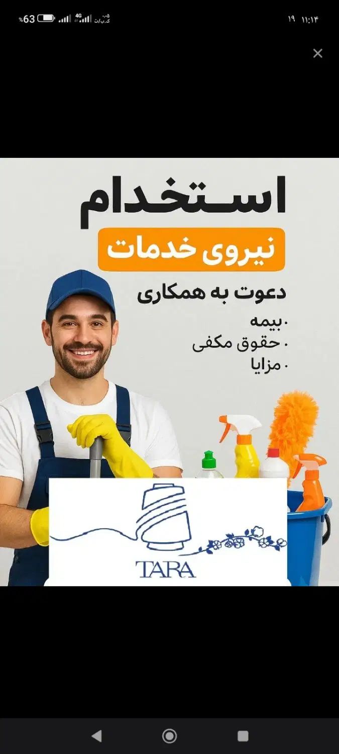 استخدام|استخدام سرایداری و نظافت|تهران, صادقیه|دیوار