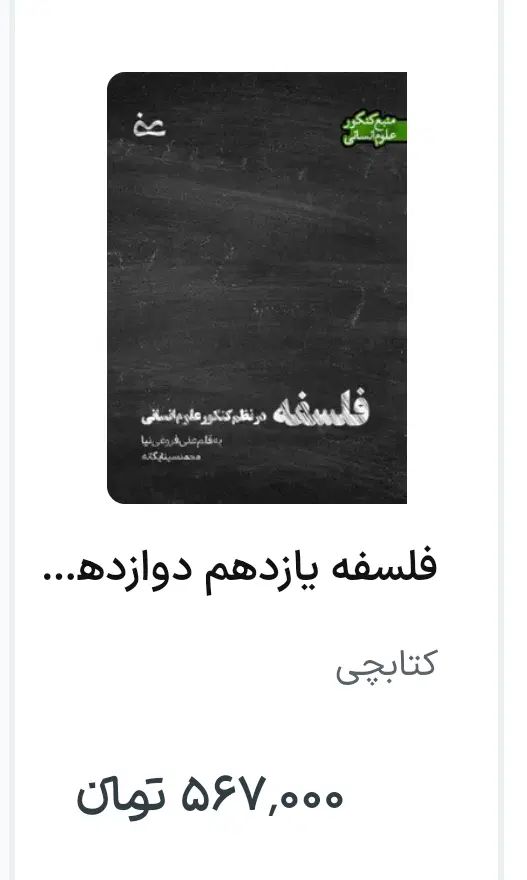 جزوه فلسفه،استاد فروغی نیا|کتاب و مجله آموزشی|تهران, فلسطین (میدان انقلاب)|دیوار