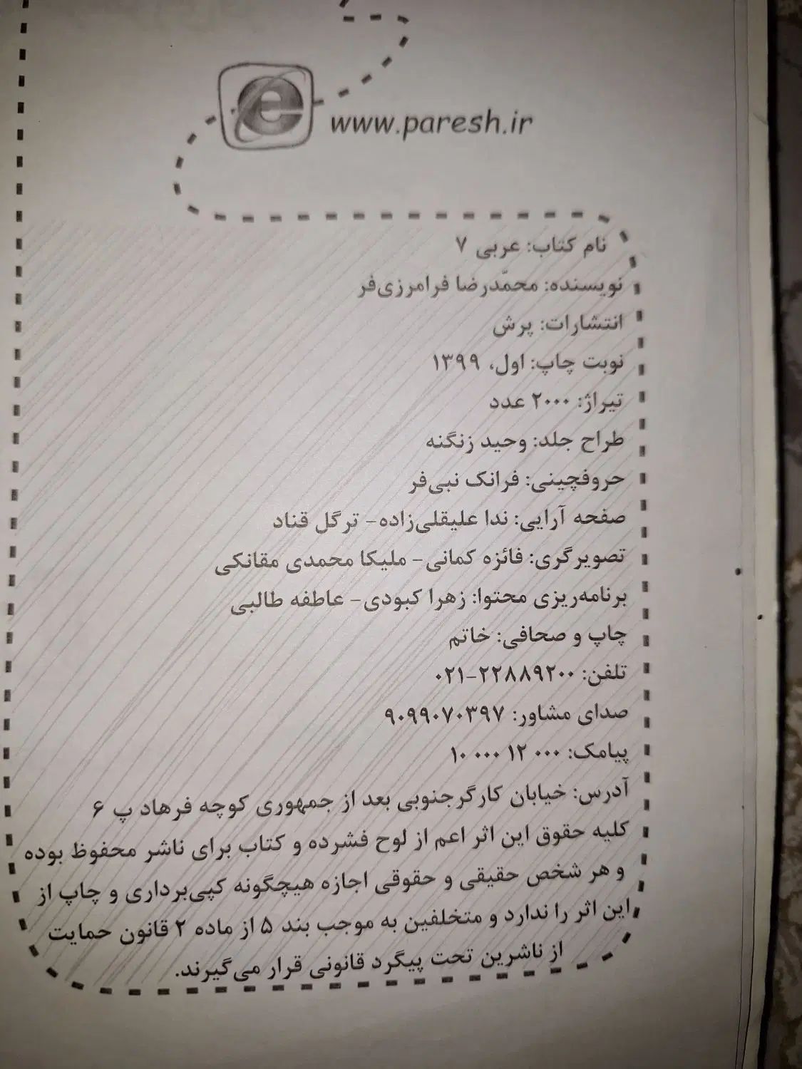 کتاب کمک درسی عربی پرش پایه هفتم به همراه CD|کتاب و مجله آموزشی|تهران, آجودانیه|دیوار