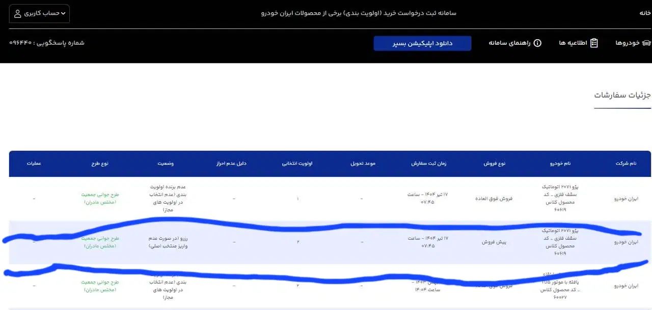 فروش حواله۲۰۷ طرح مادران|خودرو سواری و وانت|مشهد, عبادی|دیوار