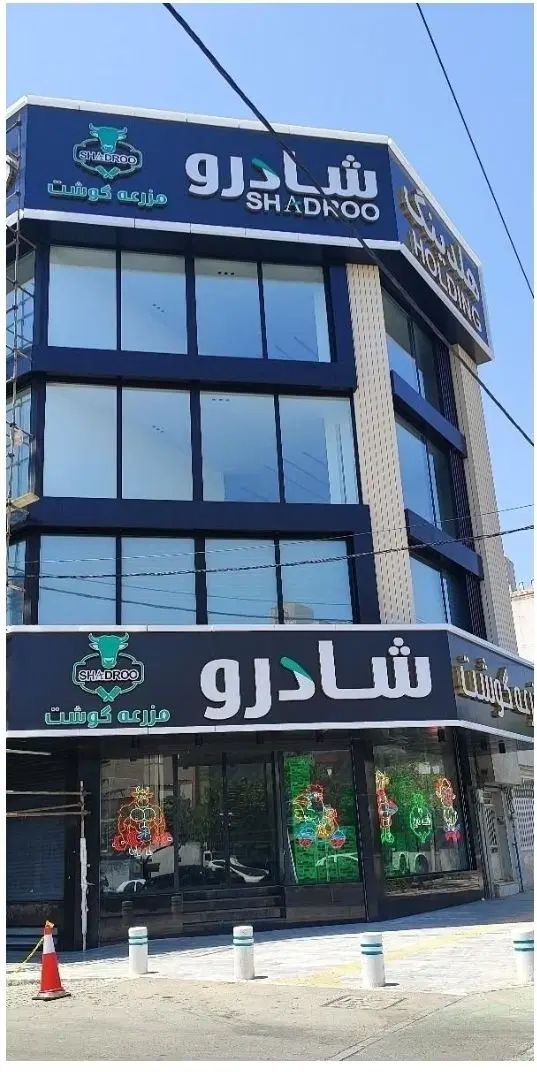 استخدام صندوقدار و فروشنده خانم درفروشگاه  شادرو|استخدام خدمات فروشگاه و رستوران|مشهد, آزادشهر|دیوار