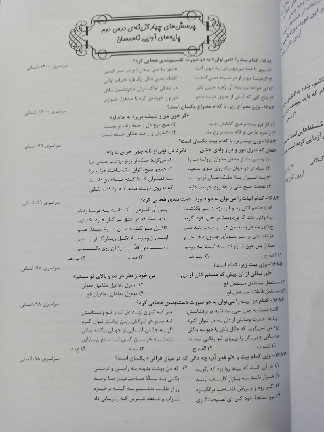 کتاب تست کنکور انسانی علوم و فنون ادبی کاملا نو|کتاب و مجله آموزشی|کلاله, |دیوار