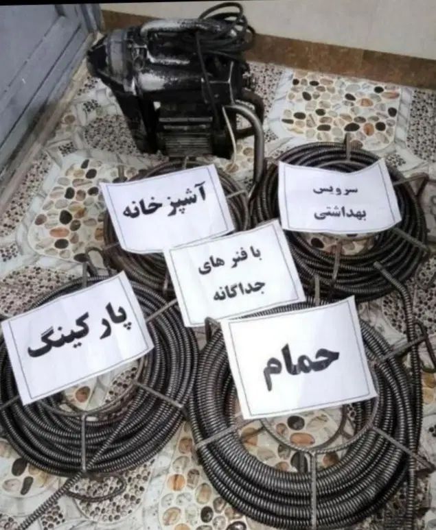 لوله بازکنی فنرزن شادآبادیافت آبادمعلم مهرآبادفوری|خدمات پیشه و مهارت|تهران, شادآباد|دیوار