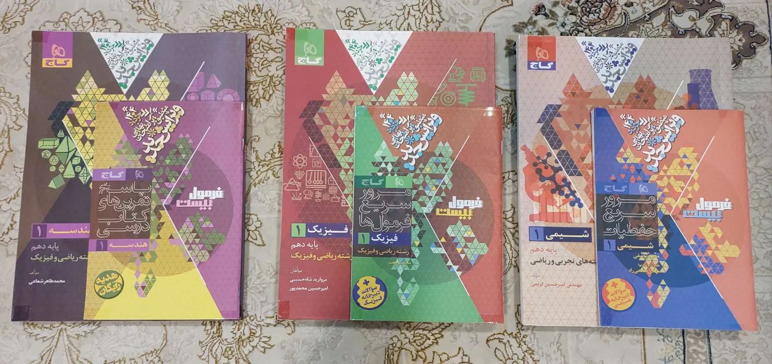 فرمول بیست دهم هندسه فیزیک شیمی|کتاب و مجله آموزشی|تهران, حصارک|دیوار