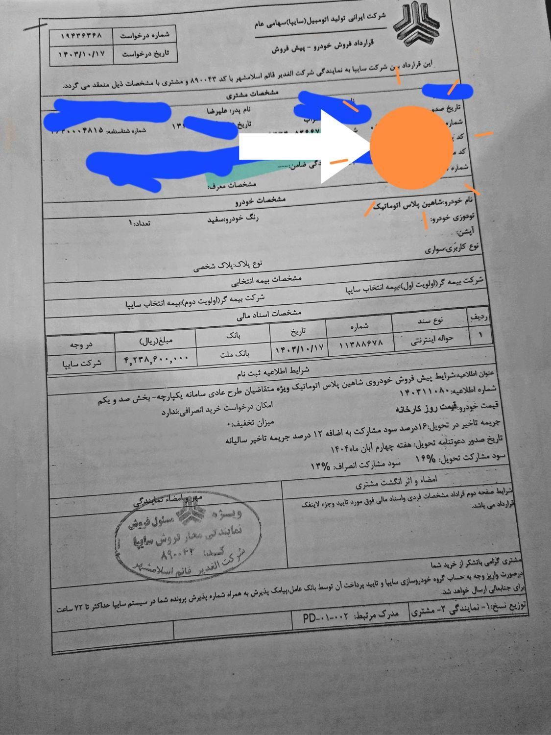حواله شاهین پلاس، مدل ۱۴۰۴ TU5p|خودرو سواری و وانت|اسلام‌شهر, |دیوار
