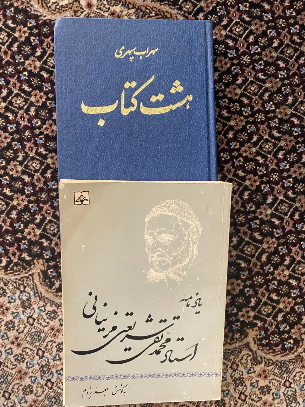 کتاب ادبی سهراب سپهری ویادنامه محمدتقی شریعتی|کتاب و مجله ادبی|تهران, هروی|دیوار