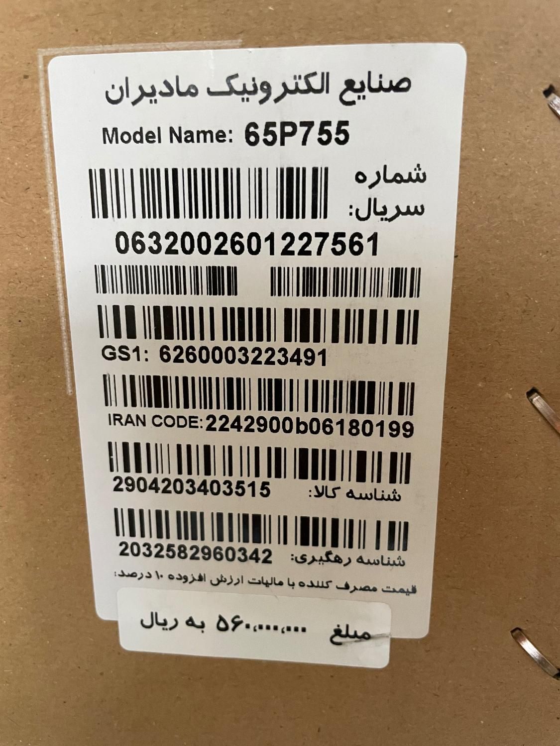 تلویزیون ال ای دی ۶۵ اینچ تی سی ال TCL مدل 65P755|تلویزیون و پروژکتور|تهران, امانیه|دیوار