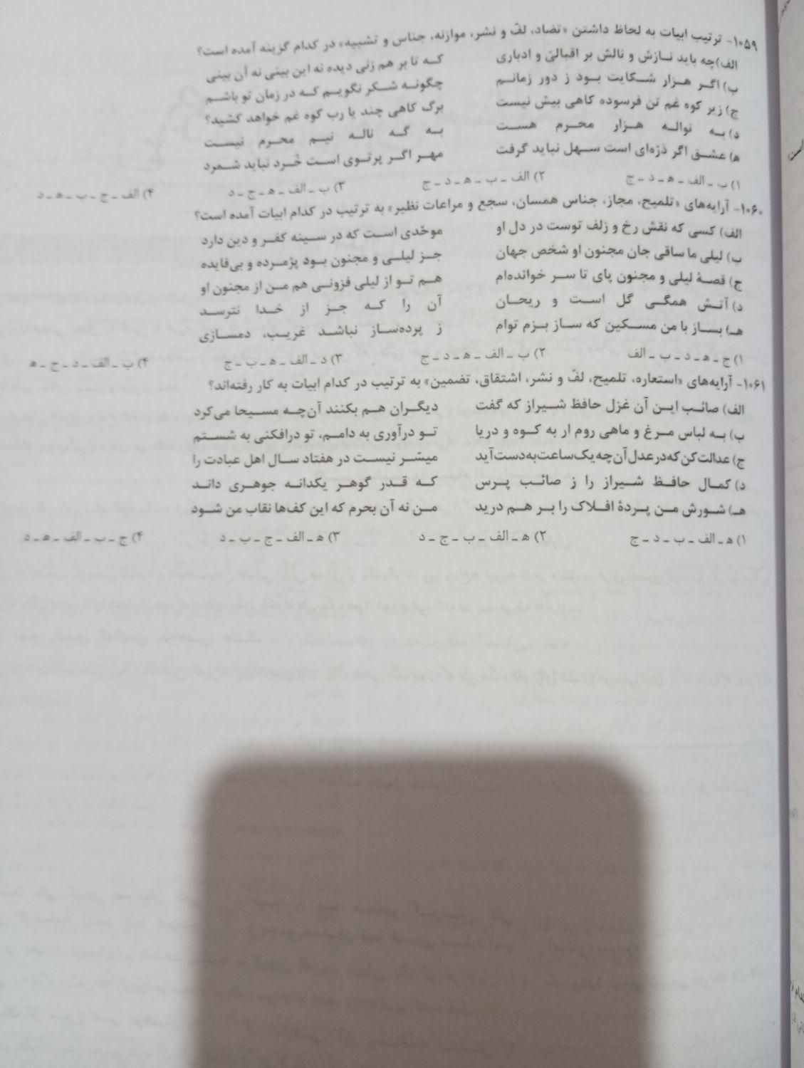 کتاب تست علوم و فنون جامع|کتاب و مجله آموزشی|اهواز, امانیه|دیوار