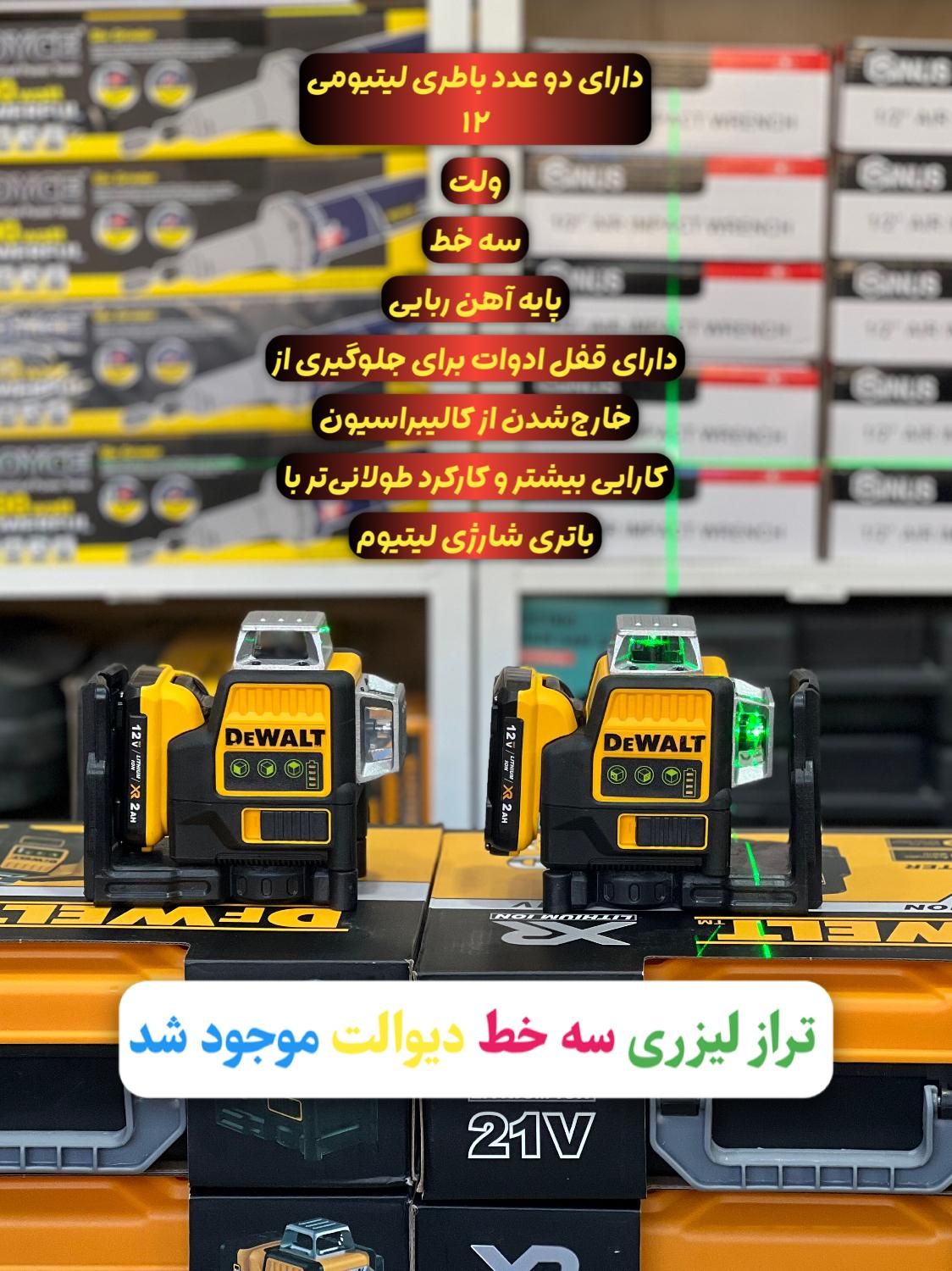 تراز سه خط دیوالت ۳۶۰ درجه|ابزارآلات|اردبیل, |دیوار