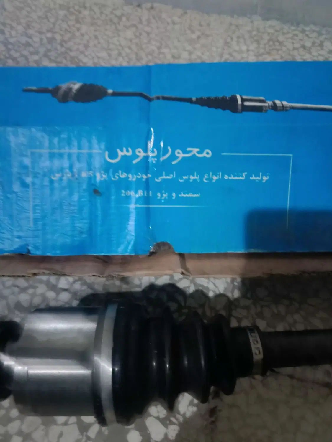 پلوس کامل EF7 نو نو|قطعات یدکی و لوازم جانبی|مشهد, شهرک بهارستان|دیوار