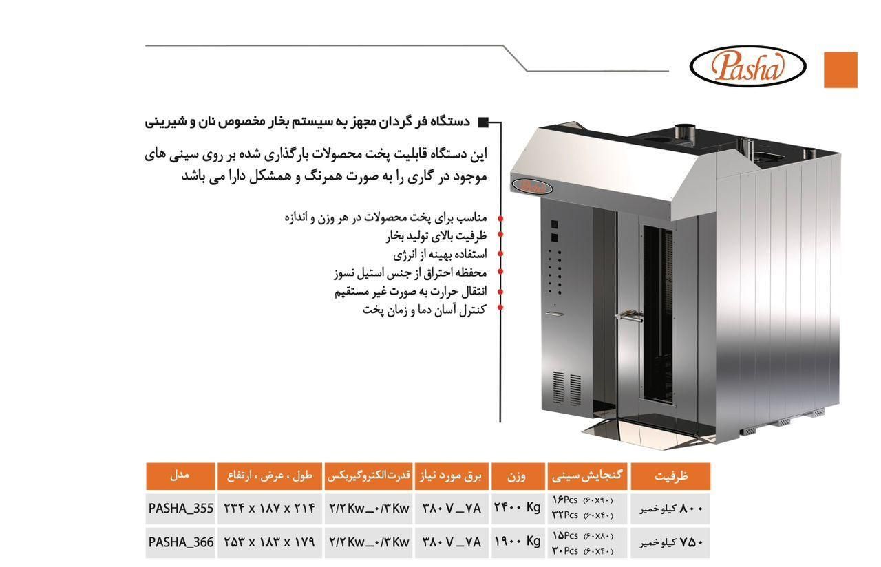 فروش فرهای گردان قنادی و دستگاه های نان فانتزی|ماشین‌آلات صنعتی|یزد, |دیوار