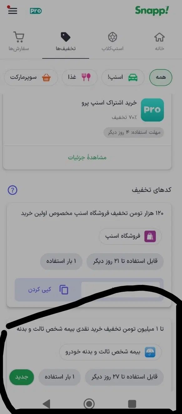1میلیون تخفیف بیمه شخص ثالت و بیمه|کارت هدیه و تخفیف|کرمانشاه, |دیوار