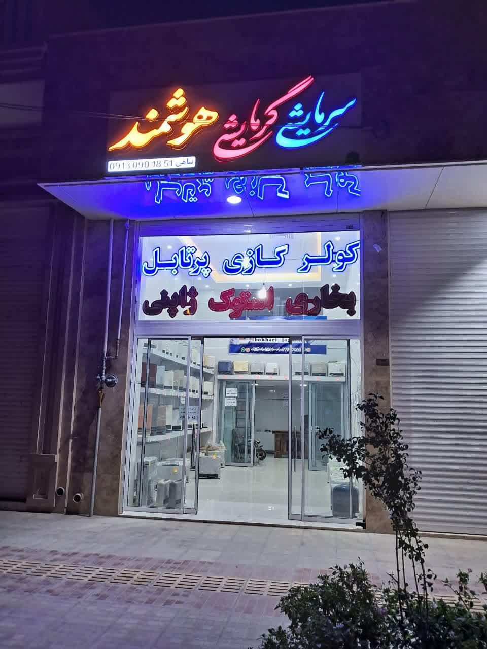 کولر گازی پرتابل (سیار)در فروشگاه هوشمند|کولر گازی و فن‌کوئل|شاهین‌شهر, گزبرخوار|دیوار