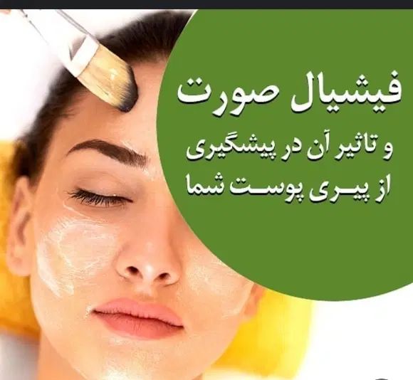 تخفیف ویژه فیشیال سالن لارین|خدمات آرایشگری و زیبایی|اصفهان, ارزنان|دیوار