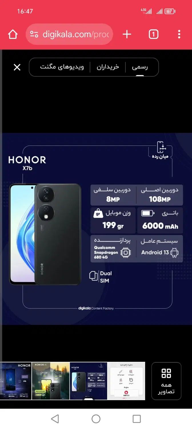 گوشی آنرx7b|موبایل|اصفهان, بیدآباد|دیوار