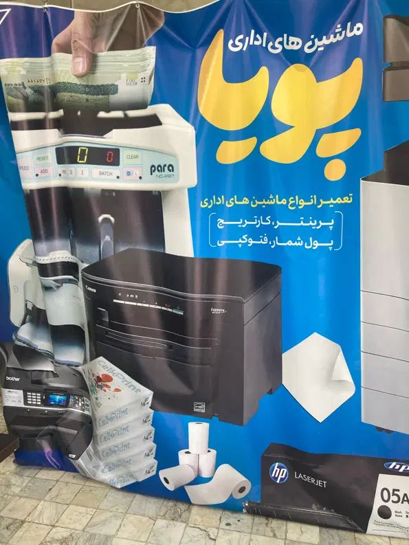 تعمیرات پرینتر شارژ کارتریج رول حرارتی فتوکپی|پرینتر، اسکنر، کپی، فکس|قم, ناصردیوان|دیوار