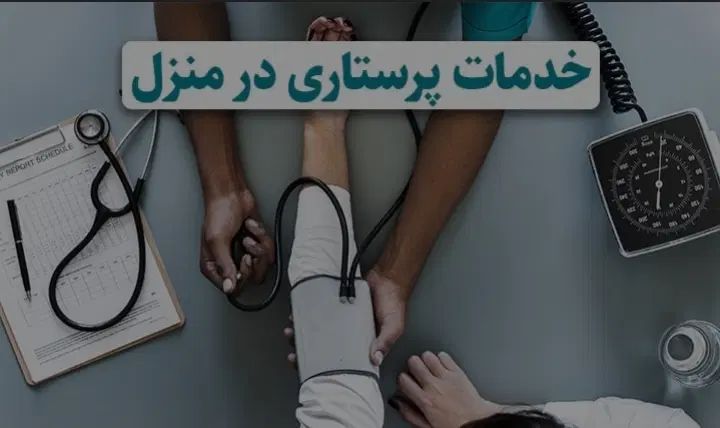 مشاوره و خدمات پرستاری|خدمات آرایشگری و زیبایی|مشهد, وکیل‌آباد|دیوار