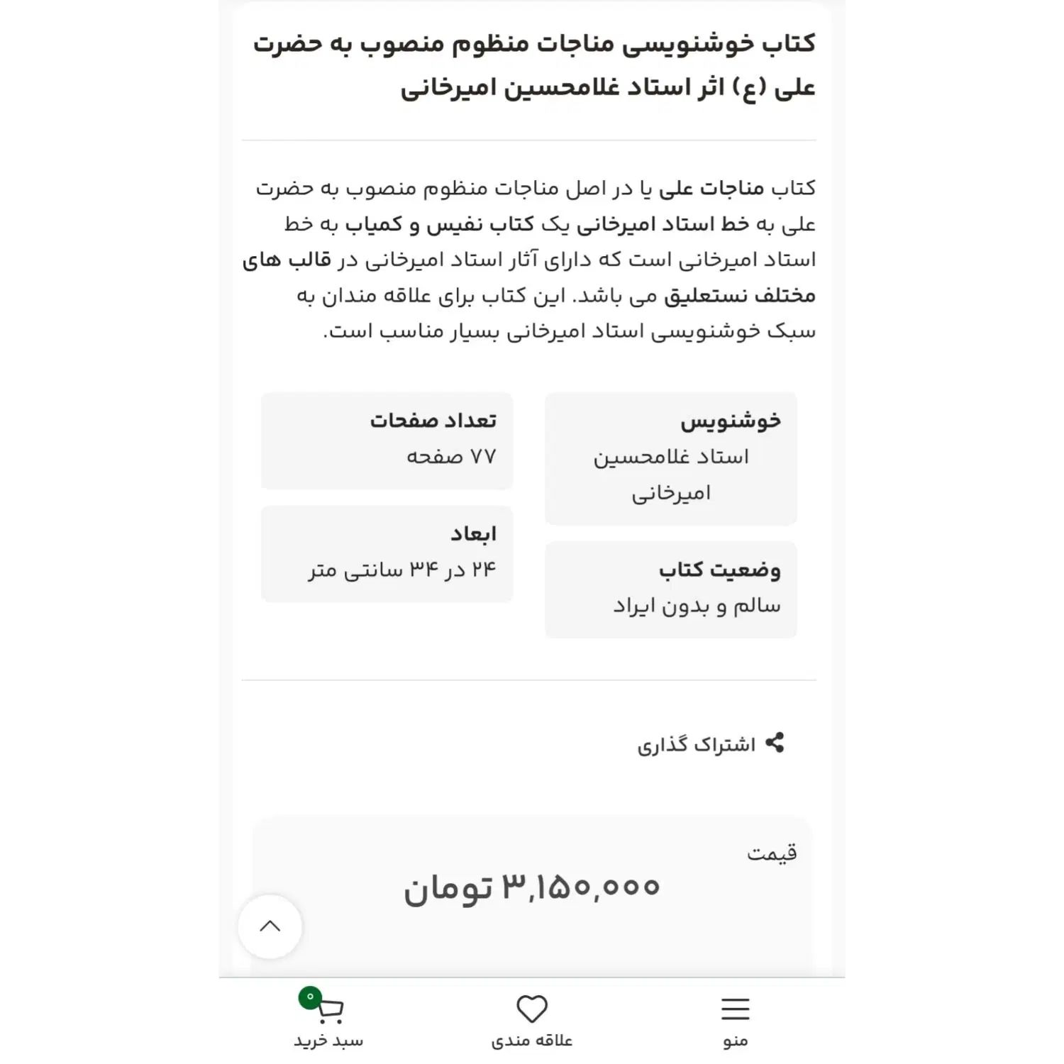 فروش کتاب های خوشنویسی نستعلیق نفیس استاد امیرخانی|کتاب و مجله مذهبی|تهران, میدان ولیعصر|دیوار
